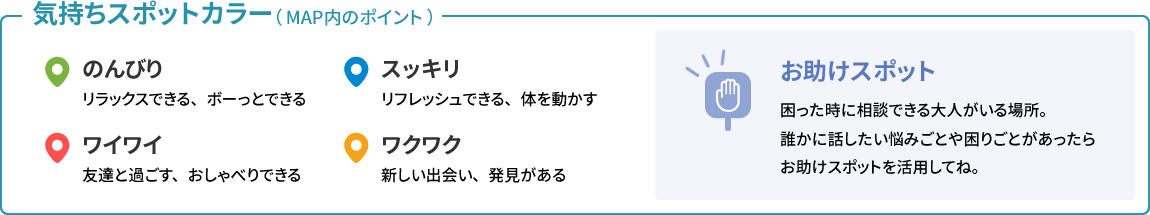 気持ちスポットカラー