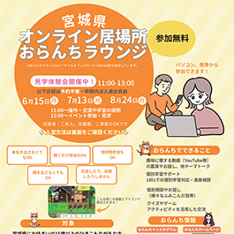 ニュースレターVol.5~私のおらんちストーリー