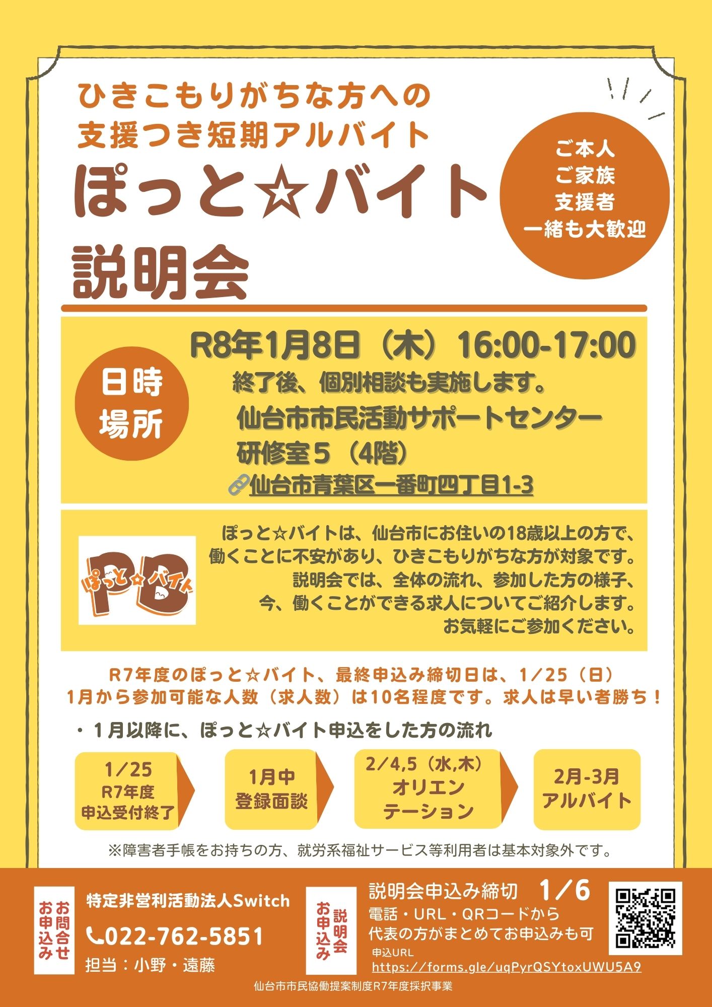 お知らせ | 認定NPO法人 Switch | 働く・学ぶことに対するあらゆる悩み 