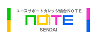 ユースサポートカレッジ　仙台NOTE