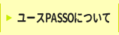 [XPASSOɂ